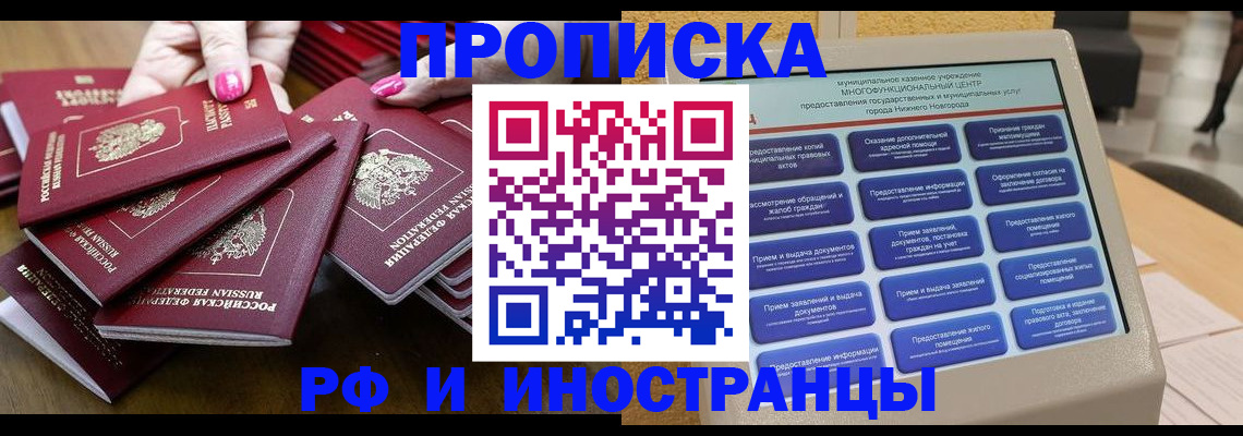 временная регистрация в квартире в Удмуртии