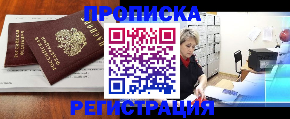 прописка в квартире в Удмуртии