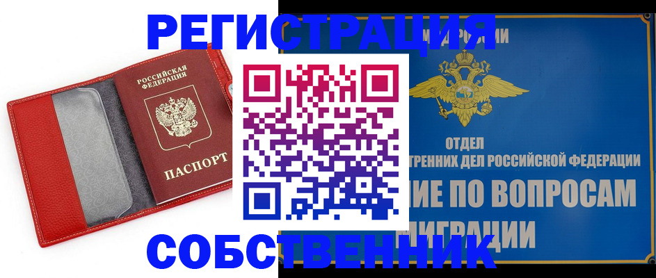 купить прописку в Удмуртии