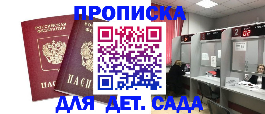 временная регистрация купить в Удмуртии