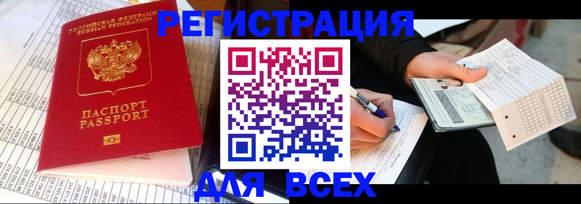 прописка штамп в Удмуртии
